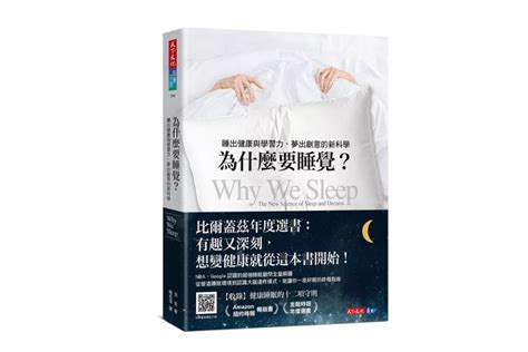 人睡覺|睡眠科學：睡眠與健康